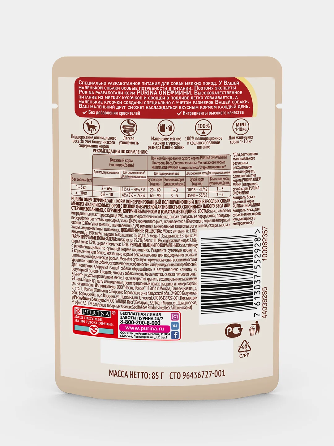 Влажный корм для собак Purina ONE "Контроль веса", с курицей и рисом, мини, 26 штук по 85г