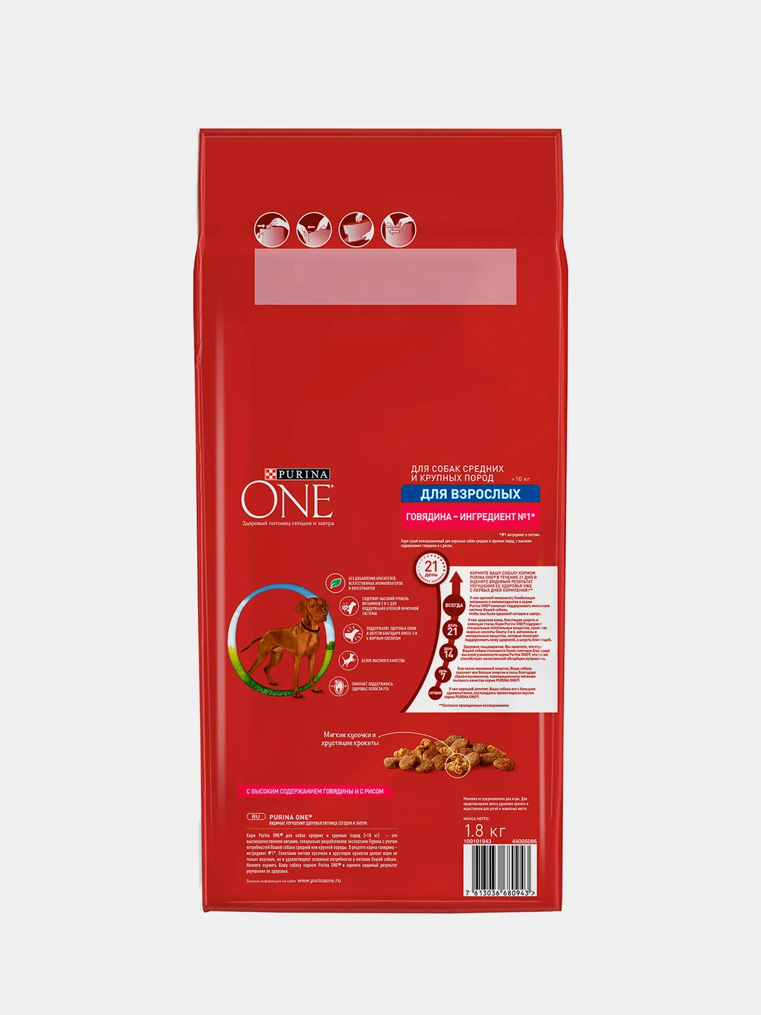 Сухой корм для взрослых собак Purina ONE, с говядиной и рисом, 1,8 кг