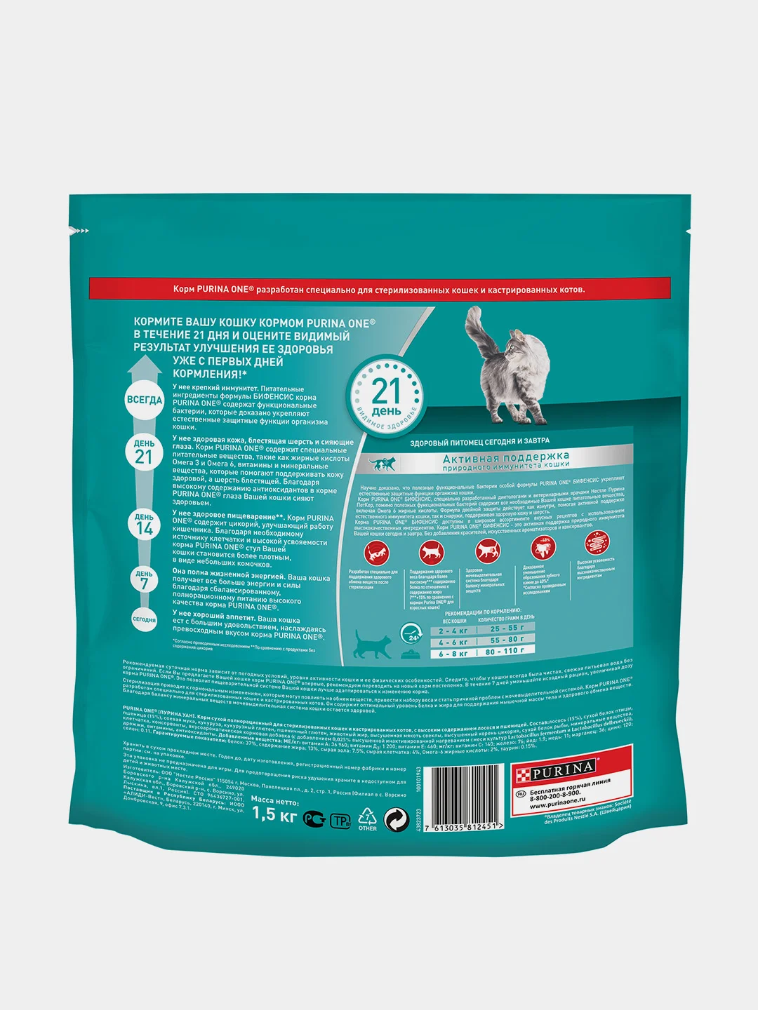 Сухой корм Purina ONE для стерилизованных кошек, с лососем и пшеницей, 1,5 кг