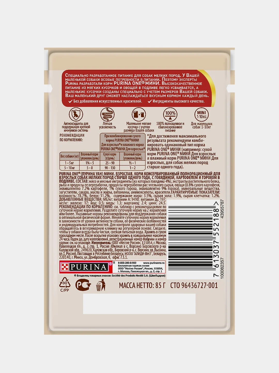 Влажный корм для собак Purina ONE Мини, с говядиной, картофелем и горохом, 26 штук х 85 г