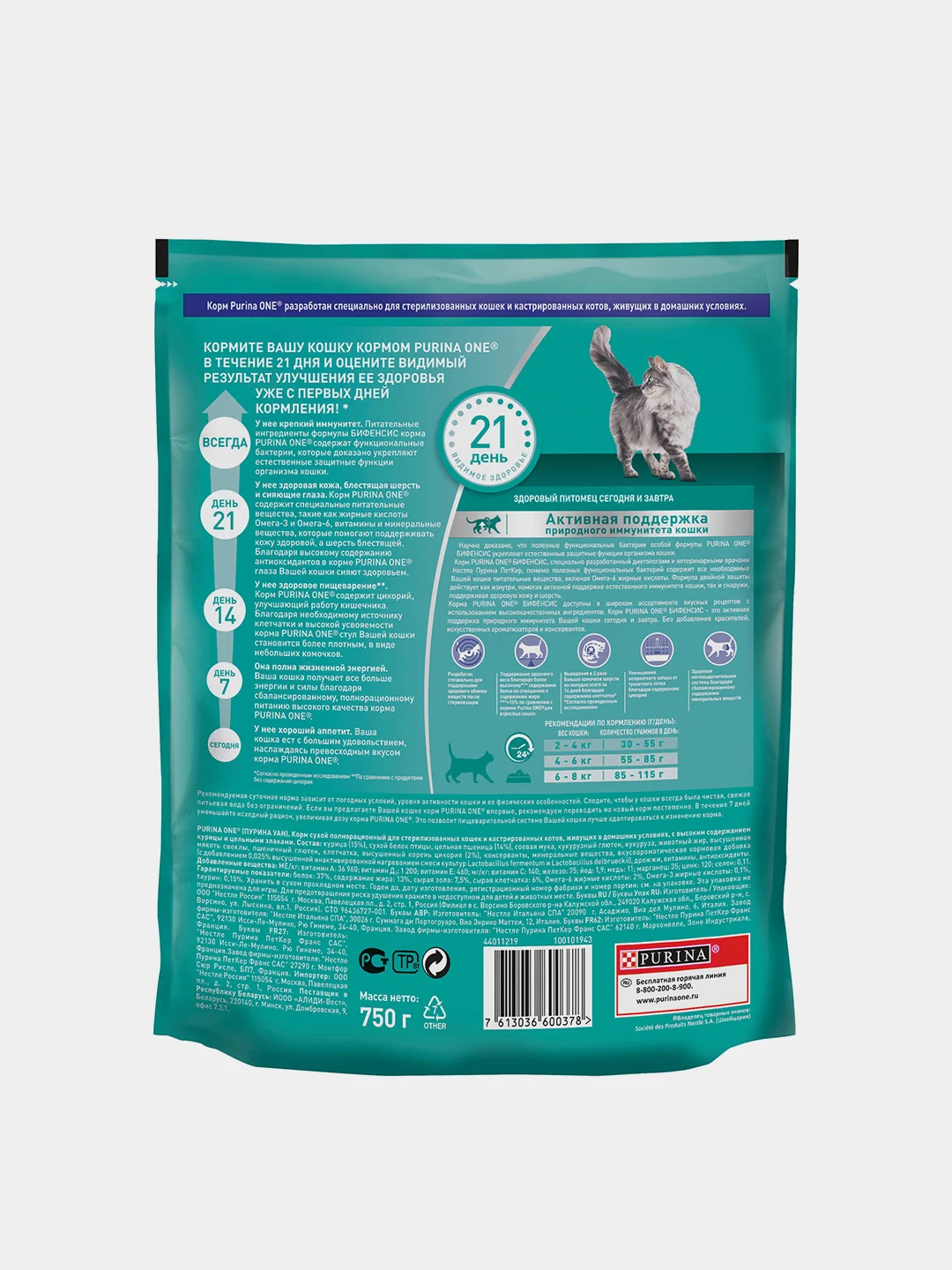 Сухой корм для стерилизованных кошек Purina ONE, с курицей и цельными злаками, 750 г