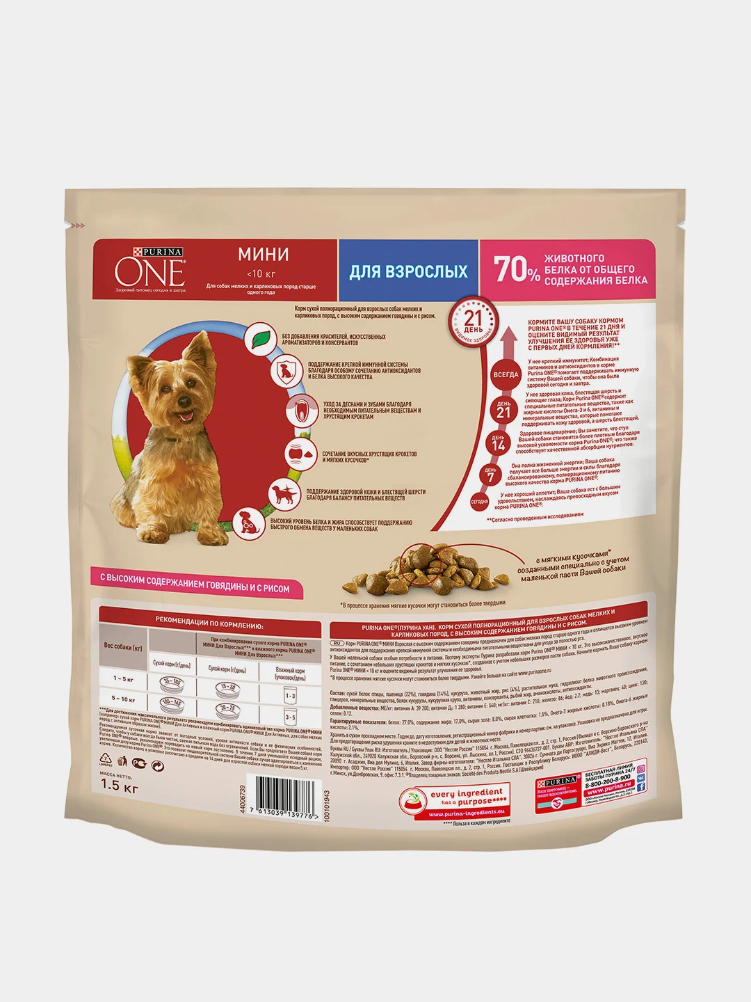 Сухой корм Purina ONE, для собак мелких и карликовых пород, с говядиной и рисом, 1,5 кг