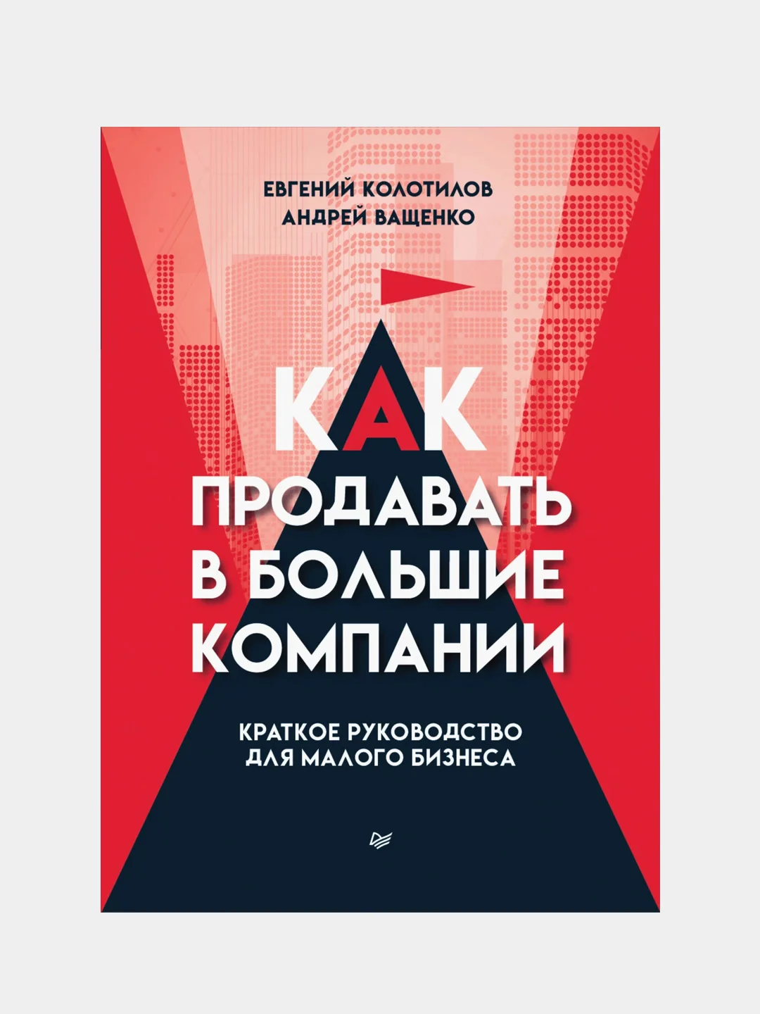 Алый книга для саморазвития: Психология, Успех, Бизнес, этикет, уверенность, бизнес книга