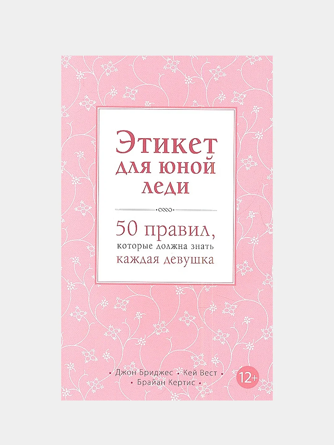 Розовый книга для саморазвития: Психология, Успех, Бизнес, этикет, уверенность, бизнес книга