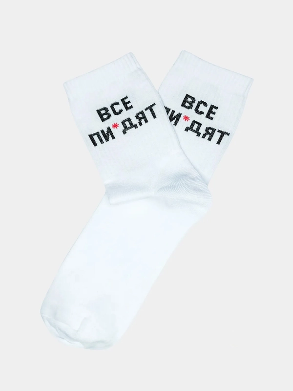 Носки с надписью "Все пи*дят"