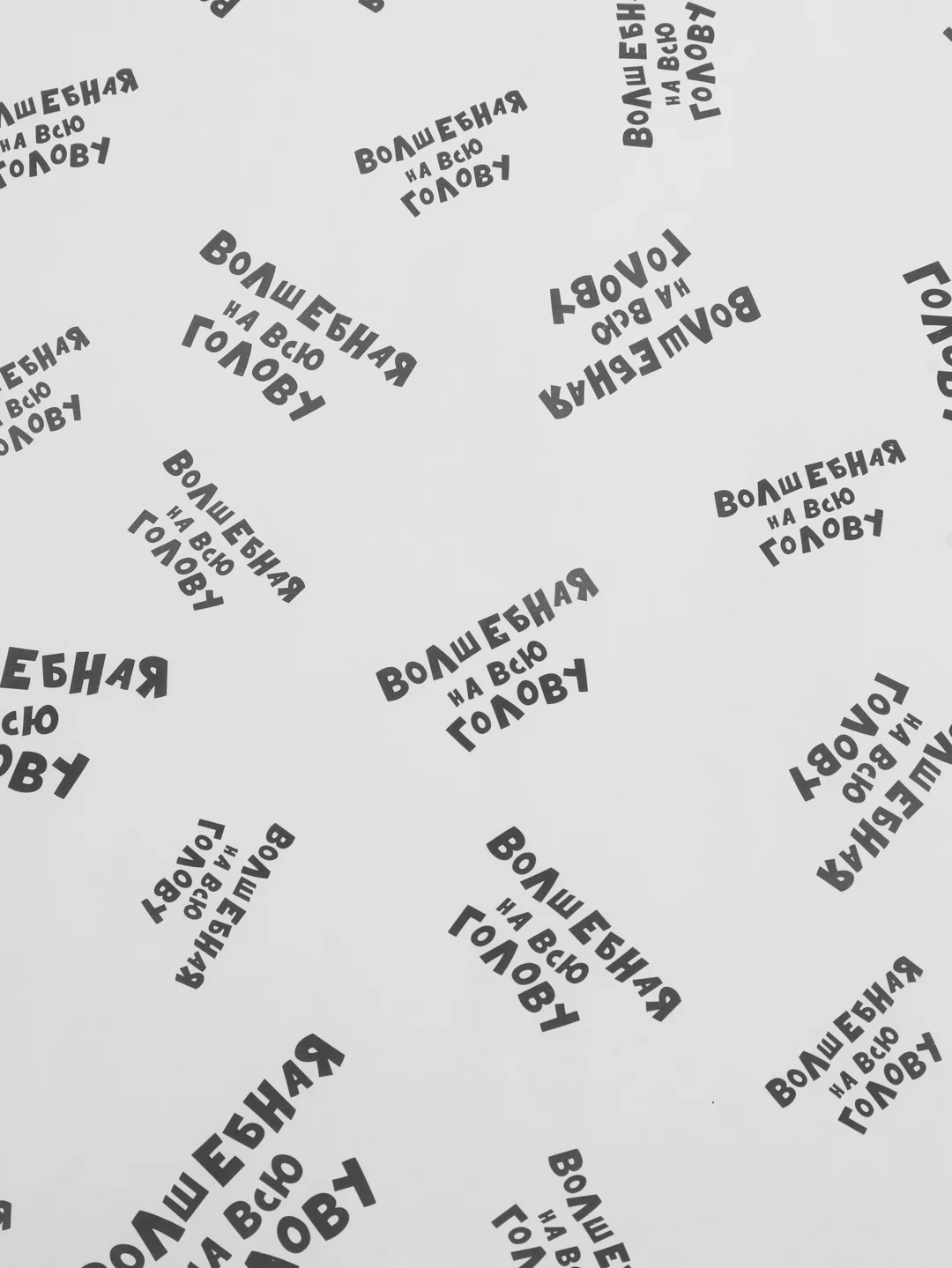 Слоновая кость бумага упаковочная, 50 х 70 см, 67 вариантов
