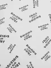 Слоновая кость бумага упаковочная, 50 х 70 см, 67 вариантов