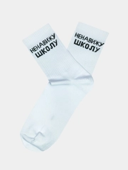 Носки с надписью "Ненавижу школу"