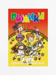 Раскраски 7шт с цветным фоном /А5/16стр/размер в сложен. виде 162 х 234 мм