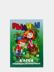 Раскраски 7шт с цветным фоном /А5/16стр/размер в сложен. виде 162 х 234 мм