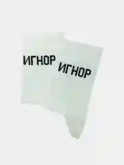 Носки с надписью "Игнор"