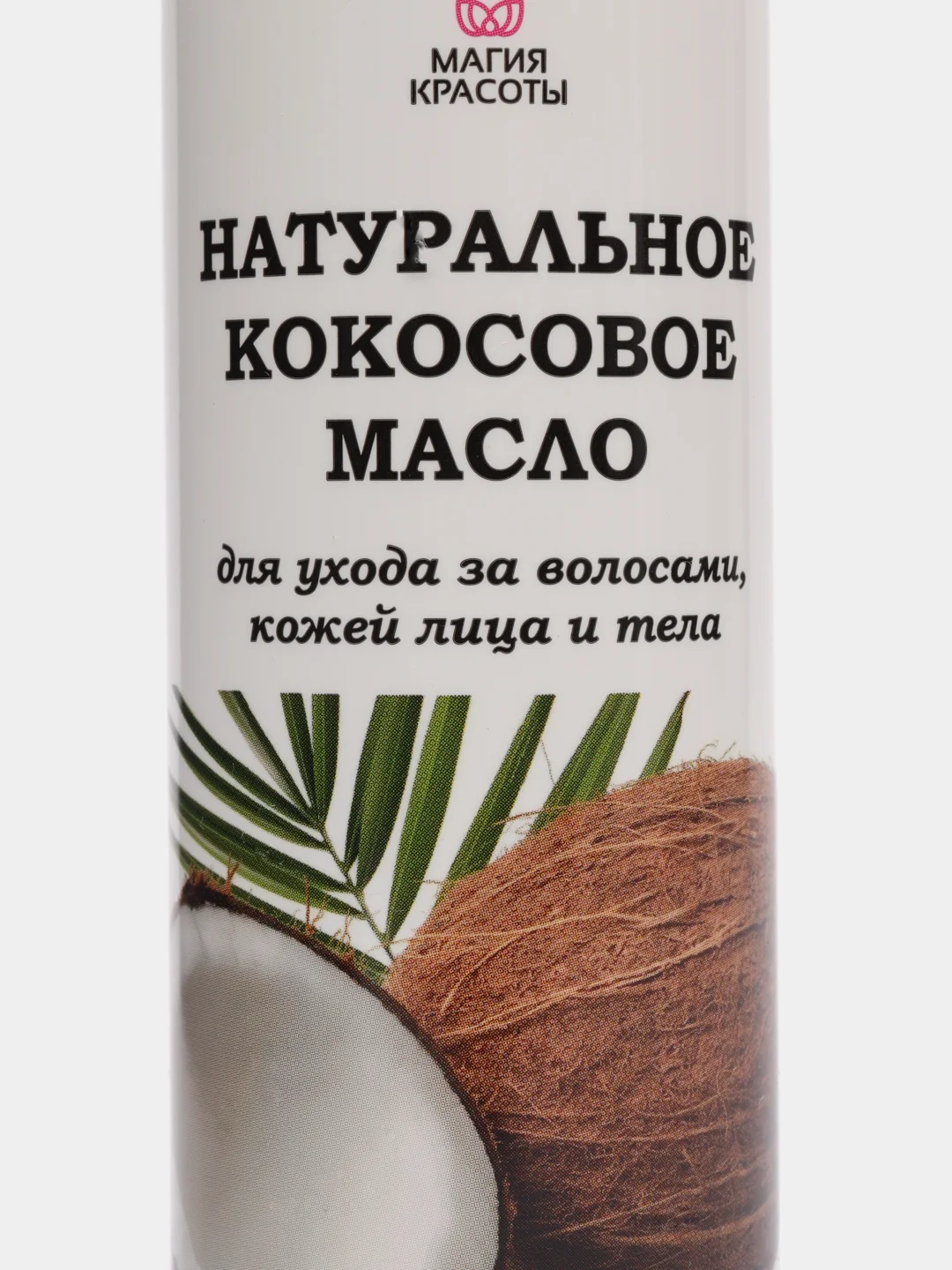Кокосовое масло, натуральное, для ухода за волосами, кожей лица и тела, 200 мл