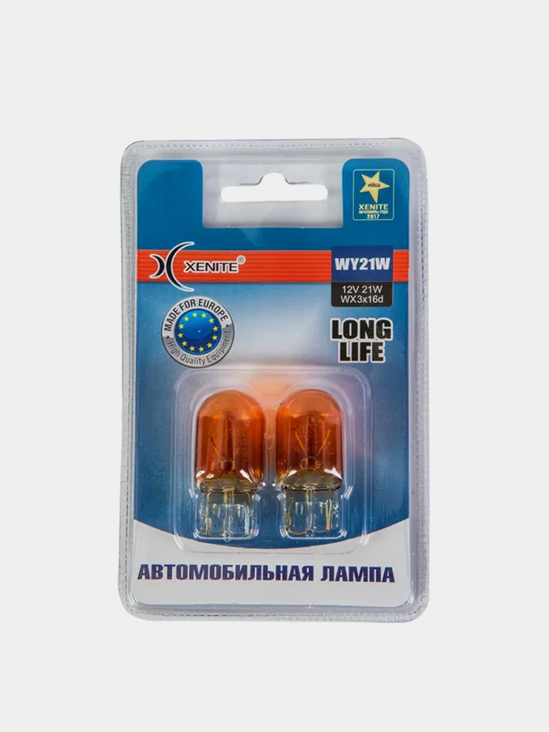 Лампа накаливания  WY21W (желтый) (LONG LIFE) 12V (блистер 2 шт.)