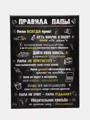 Розовый картина-постер "Правила Мамы", "Правила Папы"