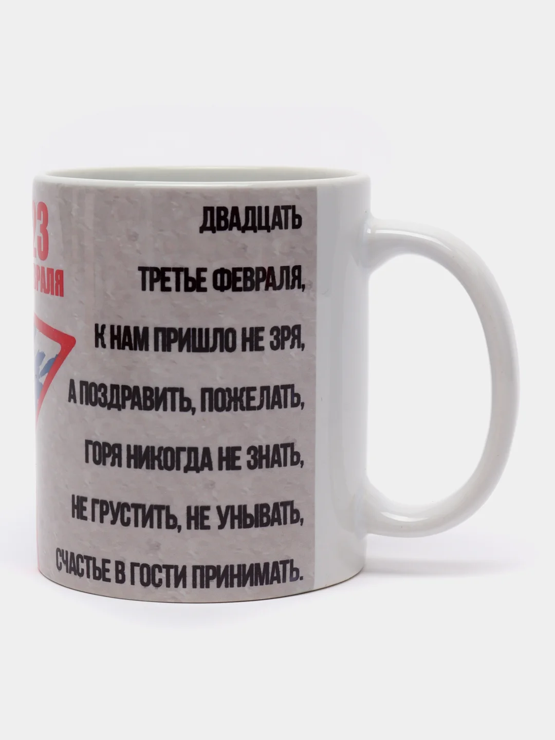 Желтый кружка "23 февраля. С днем Защитника Отечества!"