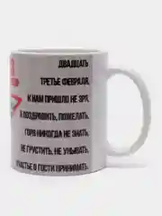 Желтый кружка "23 февраля. С днем Защитника Отечества!"
