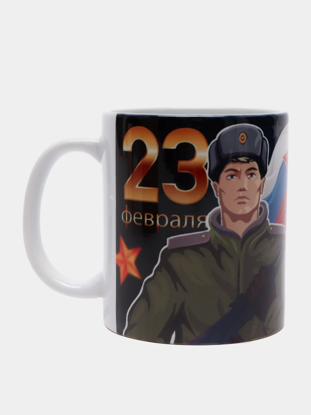 Голубой кружка "23 февраля. С днем Защитника Отечества!"