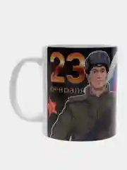 Голубой кружка "23 февраля. С днем Защитника Отечества!"
