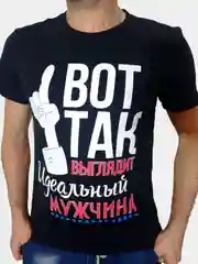 Индиго мужская футболка с принтом "Волк", "Идеальный мужчина",  "Папа",  "Дед", " к 23-му февраля