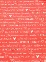Марсала бумага упаковочная "Для подарка", двухсторонняя, 70 х 100 см