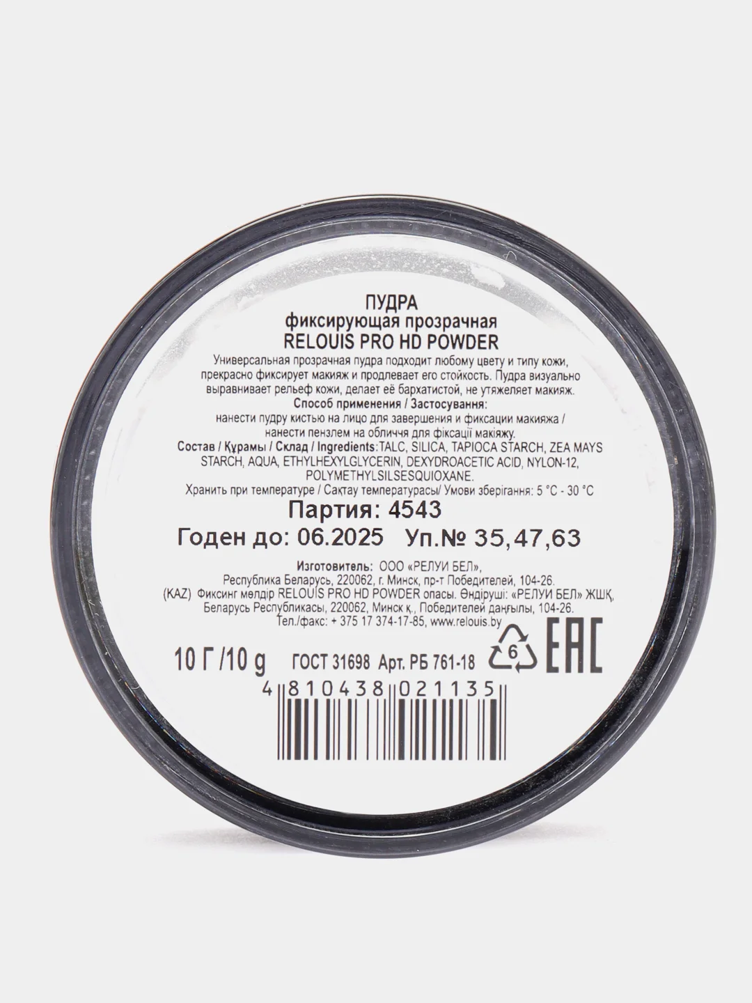 Прозрачный пудра для лица Relouis Pro Hd Powder, прозрачная, закрепляющая, 10 г