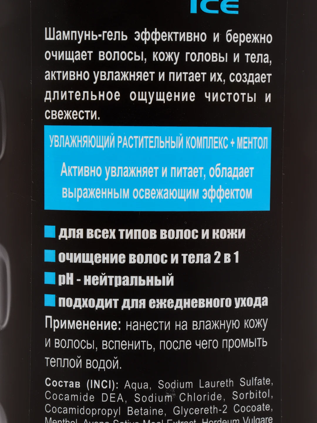 Синий шампунь-гель для волос и тела мужской Iris Men, 400 мл