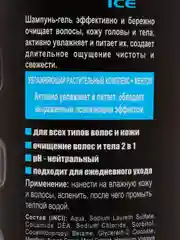 Синий шампунь-гель для волос и тела мужской Iris Men, 400 мл