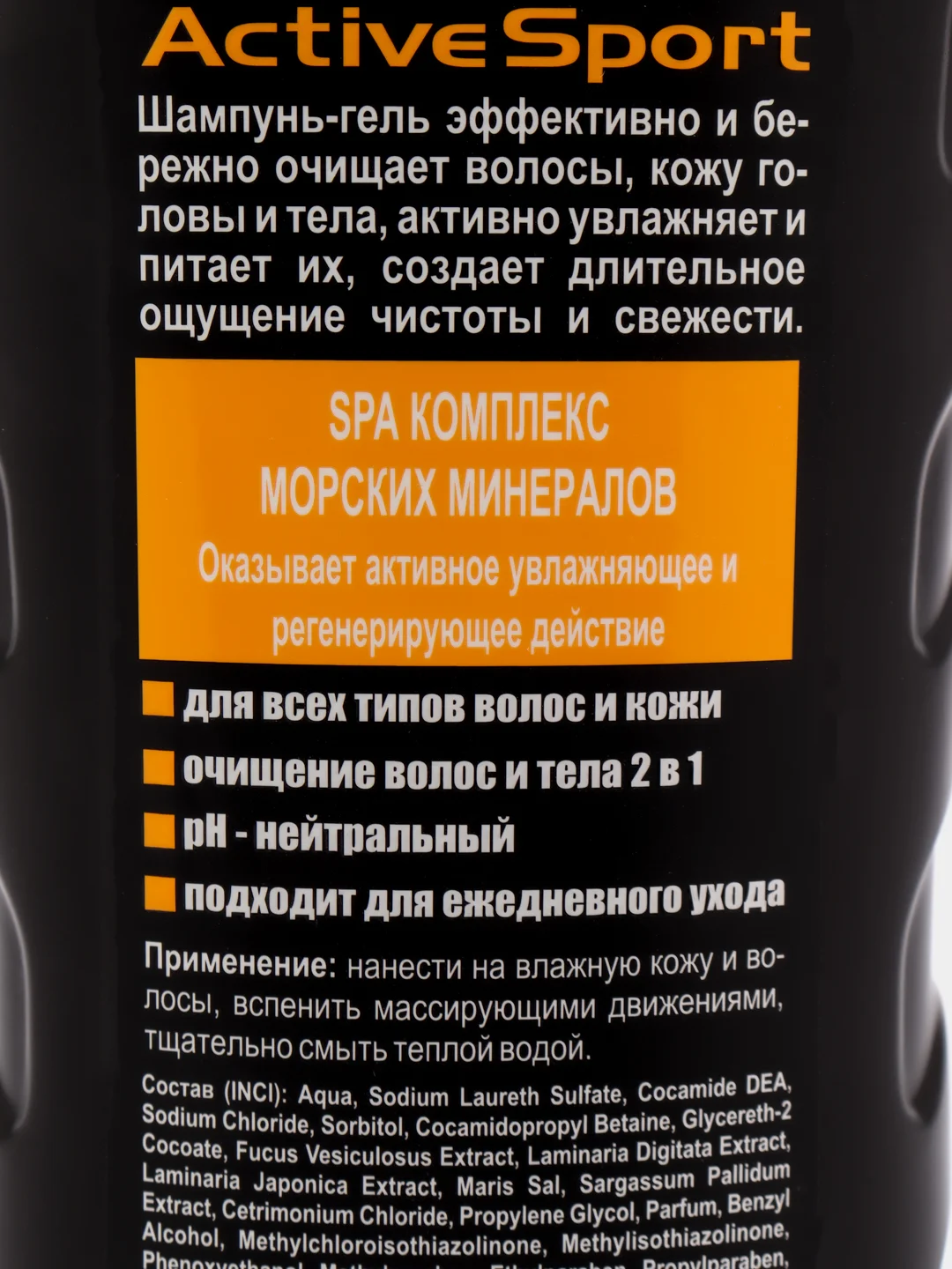 Желтый шампунь-гель для волос и тела мужской Iris Men, 400 мл