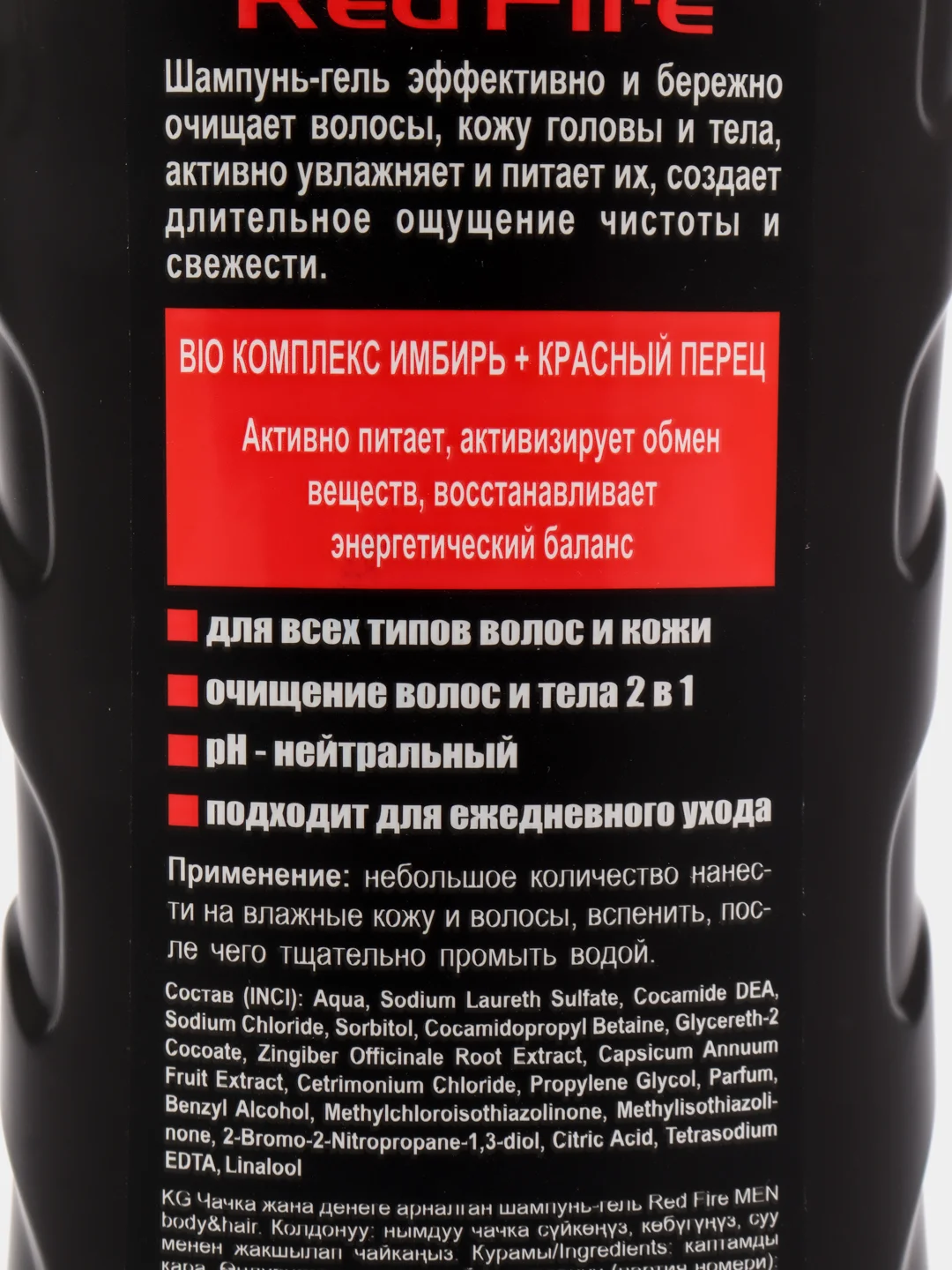 Красный шампунь-гель для волос и тела мужской Iris Men, 400 мл