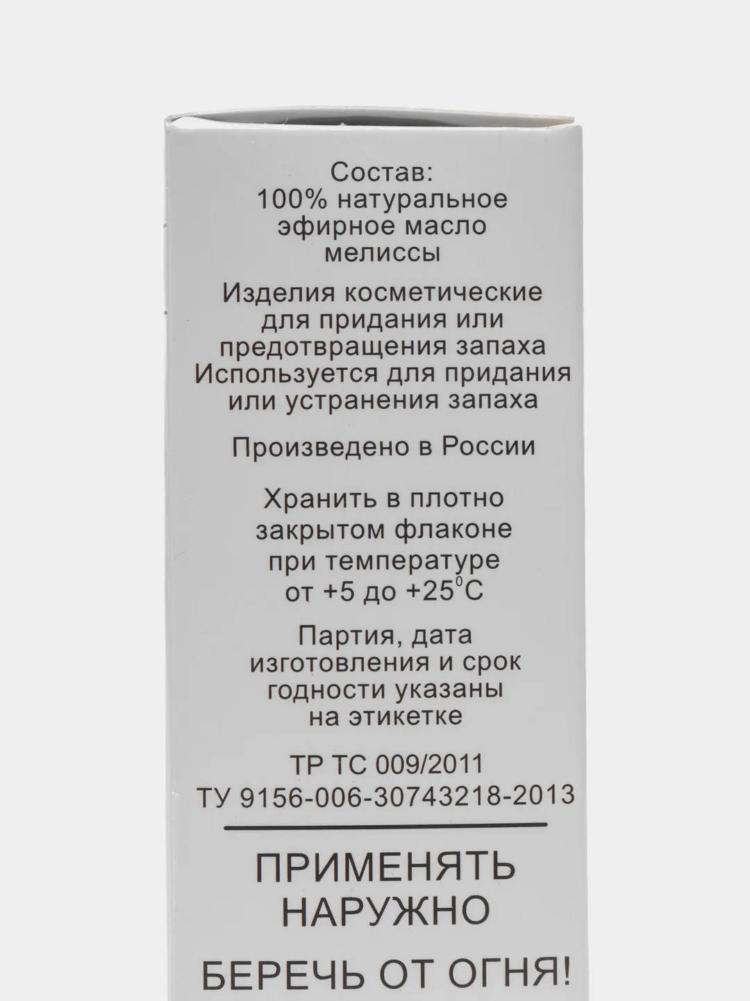Эфирное масло мелиссы, 10 мл
