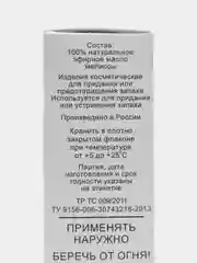 Эфирное масло мелиссы, 10 мл