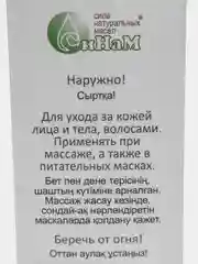 Косметическое персиковое масло, 25 мл, масло персика