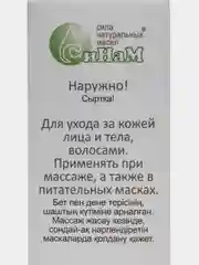 Косметическое масло жожоба, 10 мл