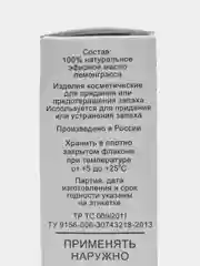 Эфирное масло лемонграсса, 10 мл