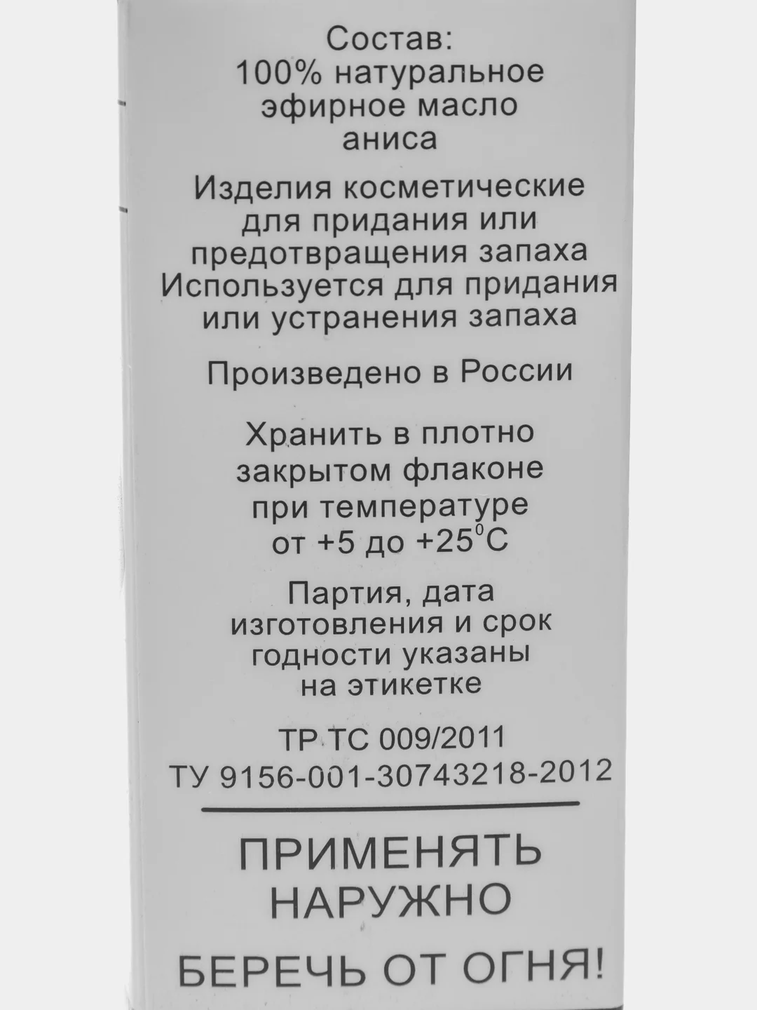 Эфирное масло аниса, анис 10 мл