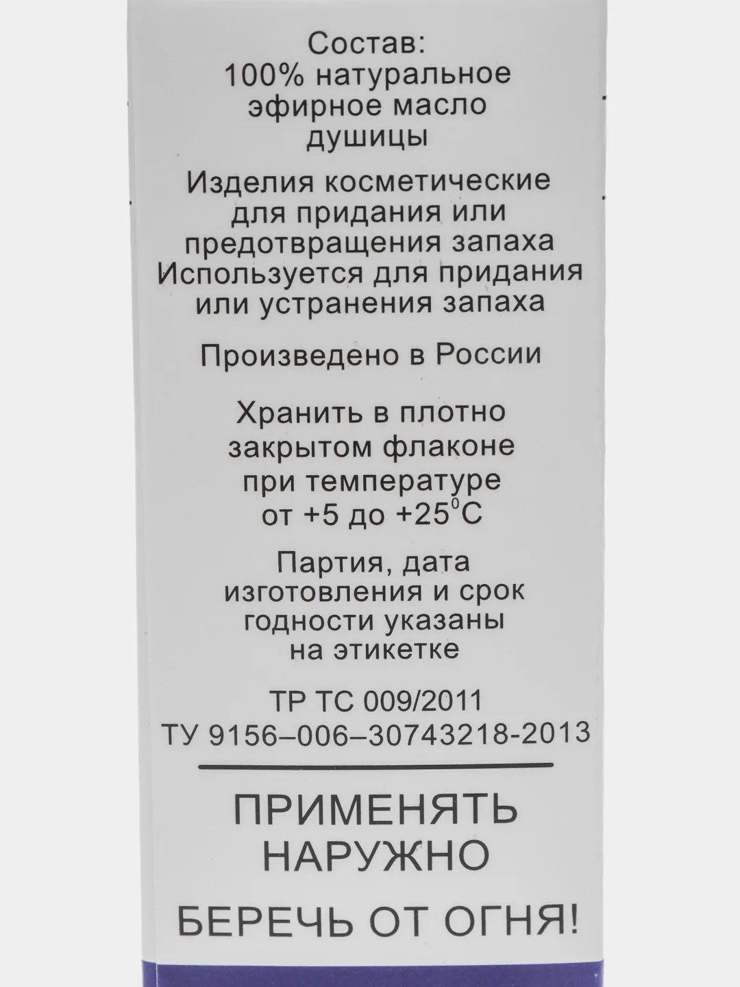 Эфирное масло душицы, 10 мл