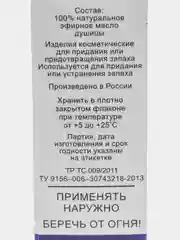 Эфирное масло душицы, 10 мл