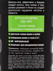 Мятный шампунь-гель для волос и тела мужской Iris Men, 400 мл