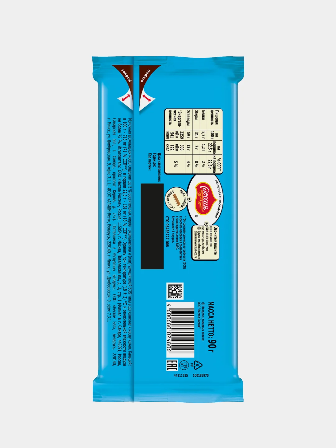 Шоколад Россия-Щедрая душа! "Чудастик", молочный, 90 г