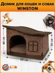 Коричневый домик для кошек и собак 50х35х30 см дом со съемной крышей и подушкой