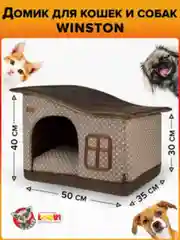 Коричневый домик для кошек и собак 50х35х30 см дом со съемной крышей и подушкой