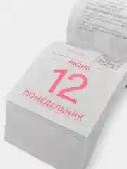 Красный календарь отрывной 2024