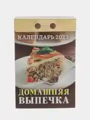 Белый календарь отрывной 2024