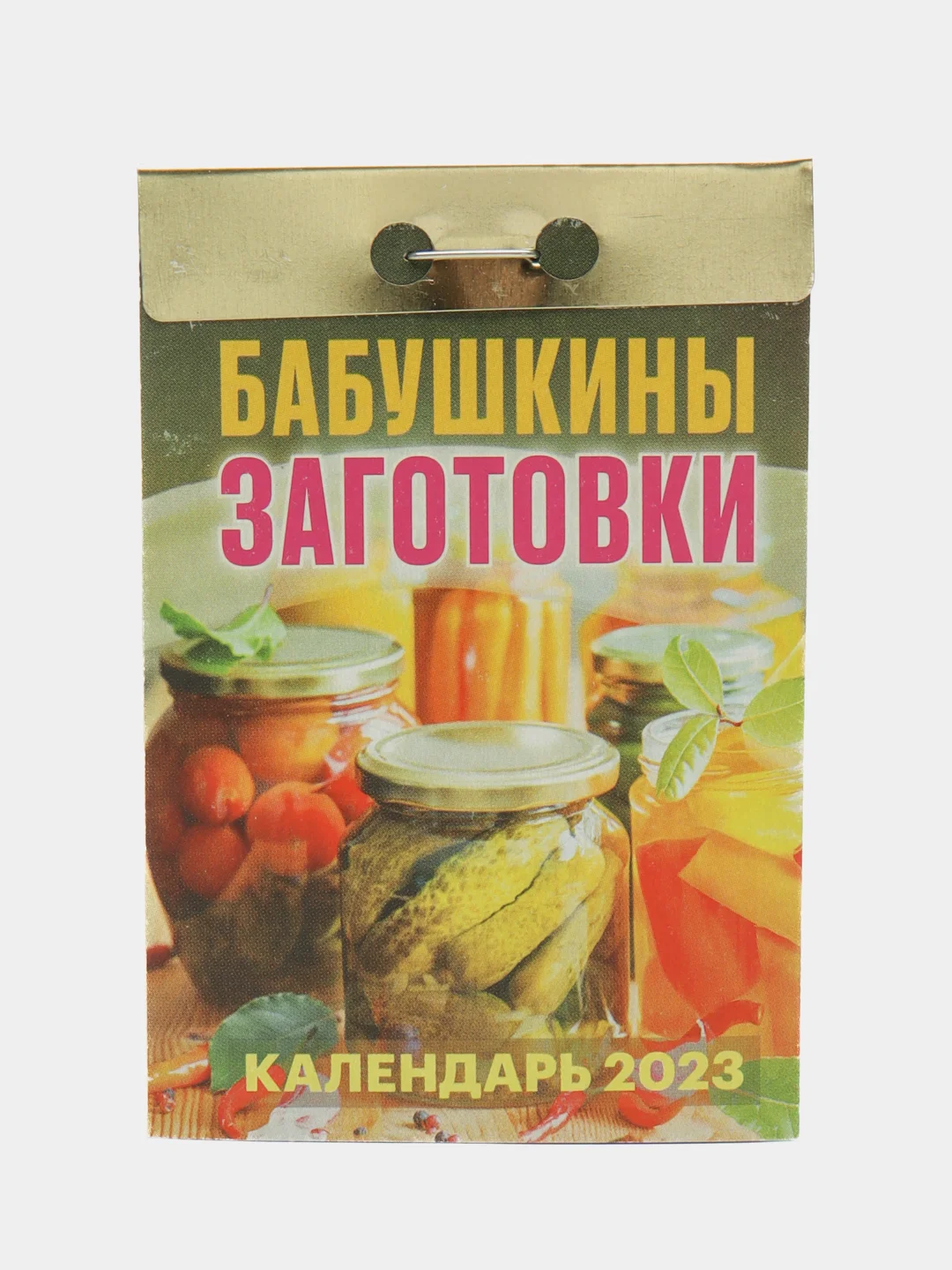 Желтый календарь отрывной 2024