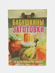 Желтый календарь отрывной 2024
