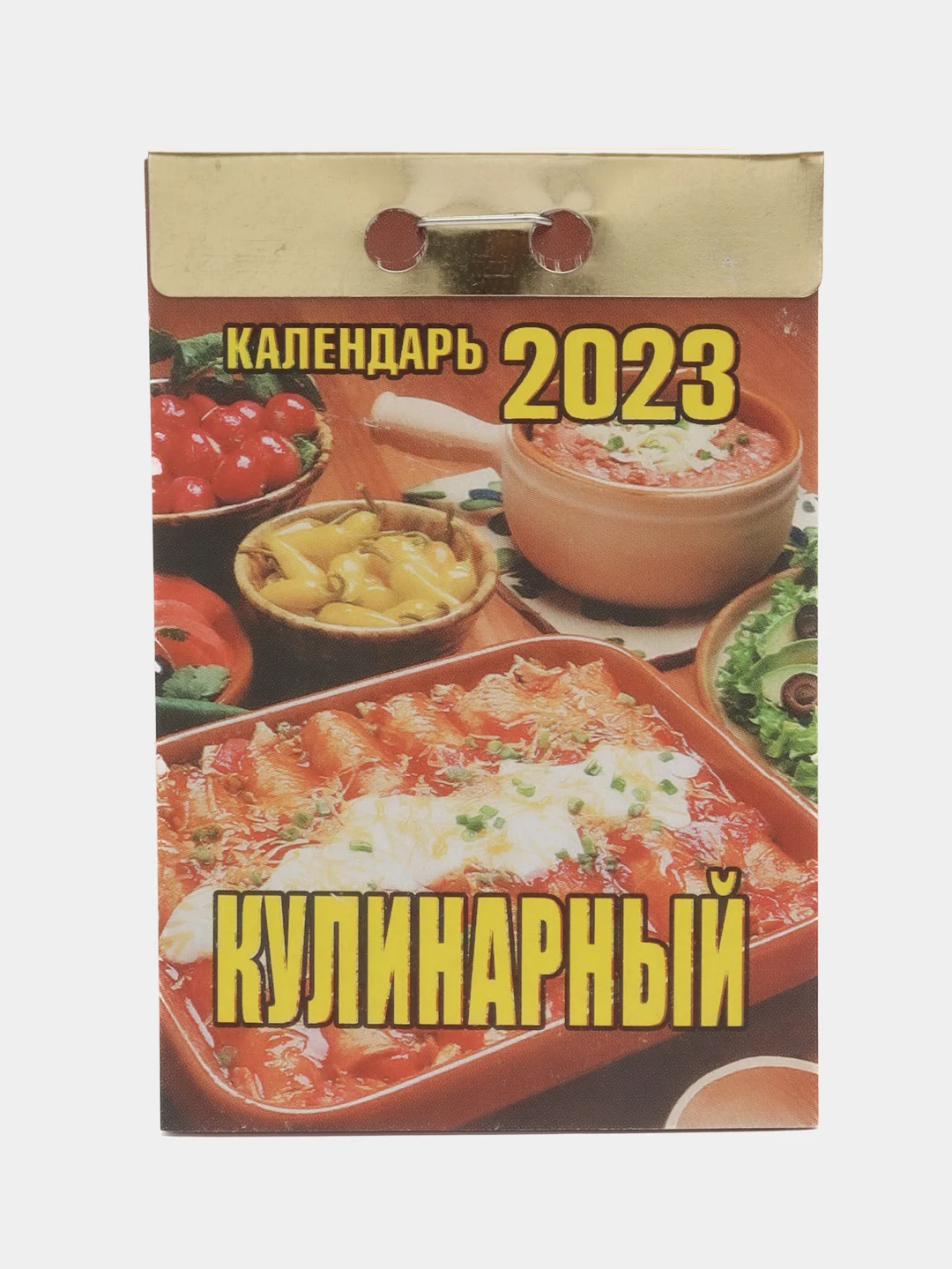 Оранжевый календарь отрывной 2024