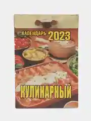 Оранжевый календарь отрывной 2024