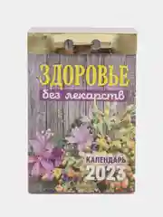 Голубой календарь отрывной 2024