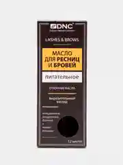 Масло для ресниц и бровей Питательное 12 мл, DNC