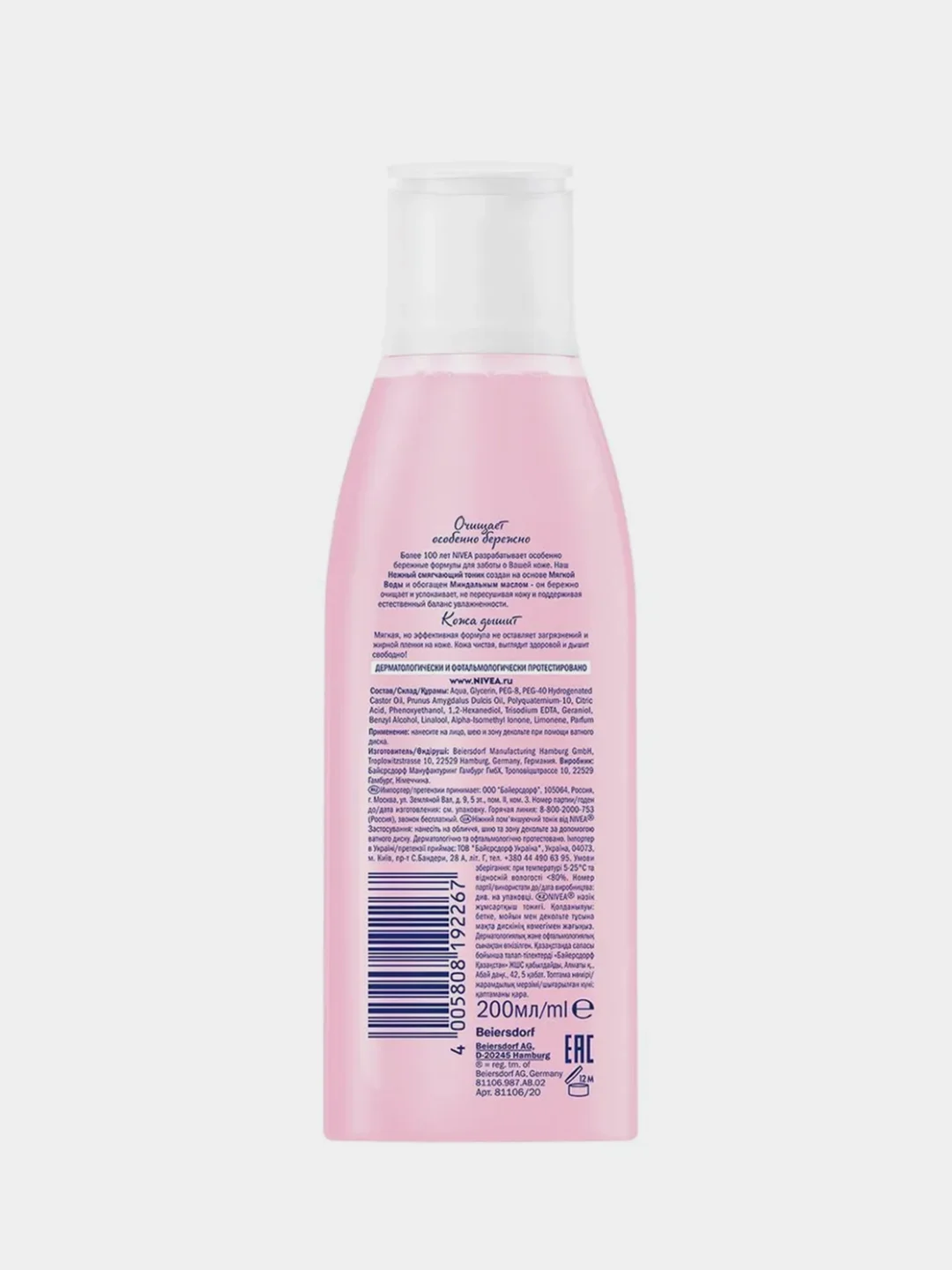 Nivea Нежный смягчающий тоник для сухой и чувствительной кожи, 200 мл.